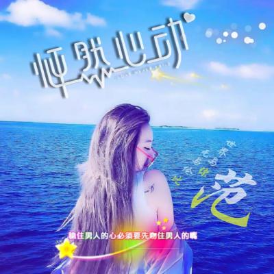女生姓氏头像大全唯美带字,美女大海为背影怦然心动