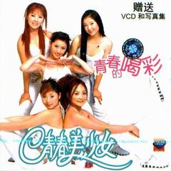 全部歌曲试听青春美少女音乐专辑酷我音乐