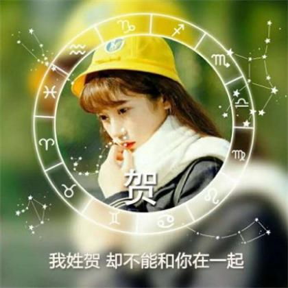 十二星座头像女生带字,每个姓氏的专属句子一句情话
