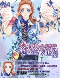 恶魔少女闯进校园