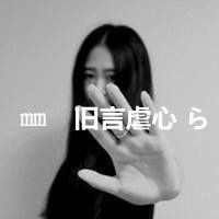 我说我累了,其实就是伤