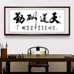 天道酬勤十字绣图片天道酬勤十字绣图案图片大全