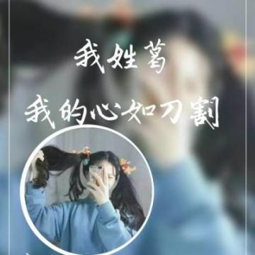 2020女生姓氏头像带字图片伤感我姓关却管不住你的心
