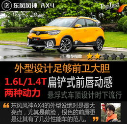 东风风神ax4图片大全