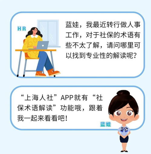 最低工资相关规定,你都知道吗社保术语知多少上海人社app妙用
