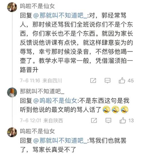 延安中学女孩跳楼后续女老师大量劣迹被曝出,曾有学生被逼抑郁

