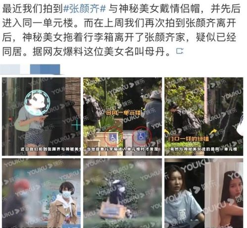 r1se风波不断,张颜齐恋情再添实锤与女子戴情侣帽进出同单元楼