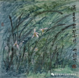 中国著名画家王滢女士的梅兰竹菊图欣赏