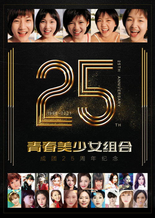 青春美少女25周年直播首战告捷预告新专辑二连发引歌迷狂欢