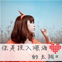 跪求超拽女生带字头像