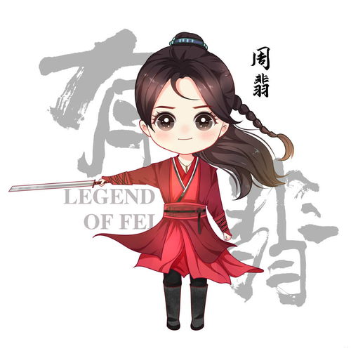 有翡官博发布q版周翡海报阿拉翡子终于要进入宣传期了吗