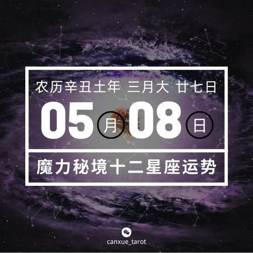十二星座5月8日重要运势,天秤座大吉,或是人群焦点