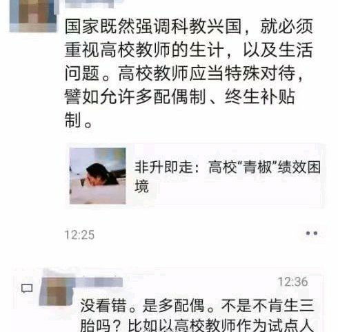 名校教师爆出惊人言论,表示要找00后女朋友,高校回应